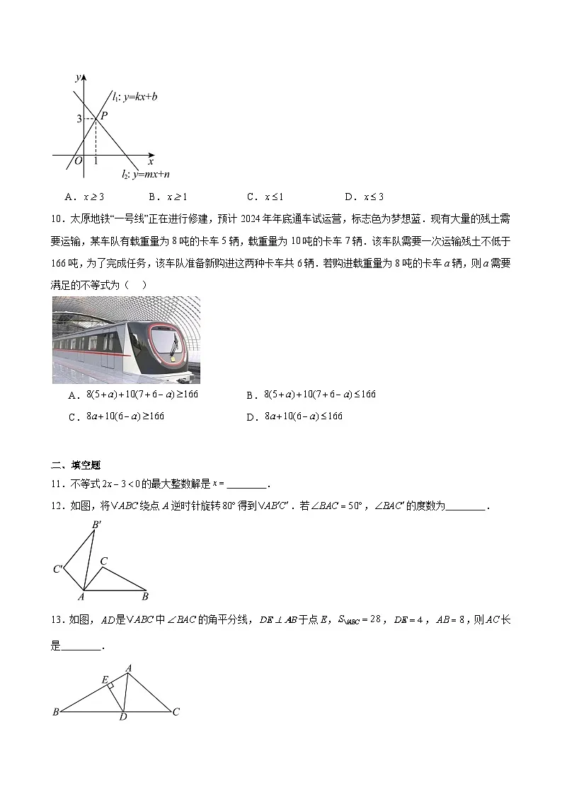 山西省实验中学2023-2024学年八年级下学期期中质量检测数学试卷(含答案)第3页