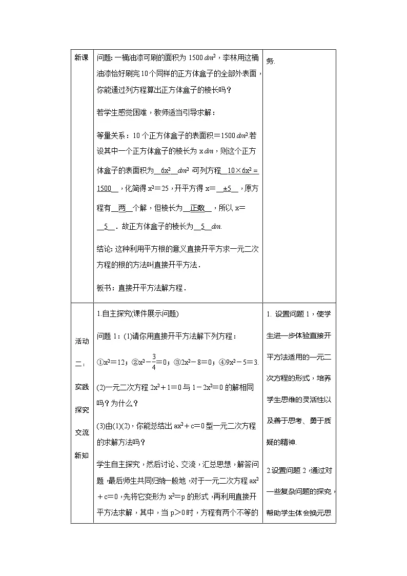 21.2.1 配方法 第1课时 直接开平方法 人教版初中数学九年级上册教案第3页