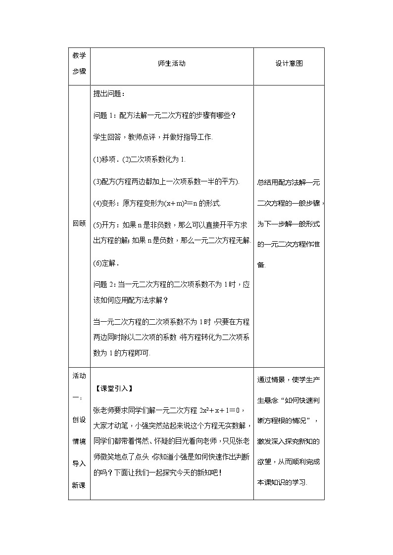 21.2.2 公式法 初中数学人教版九年级上册教案第2页