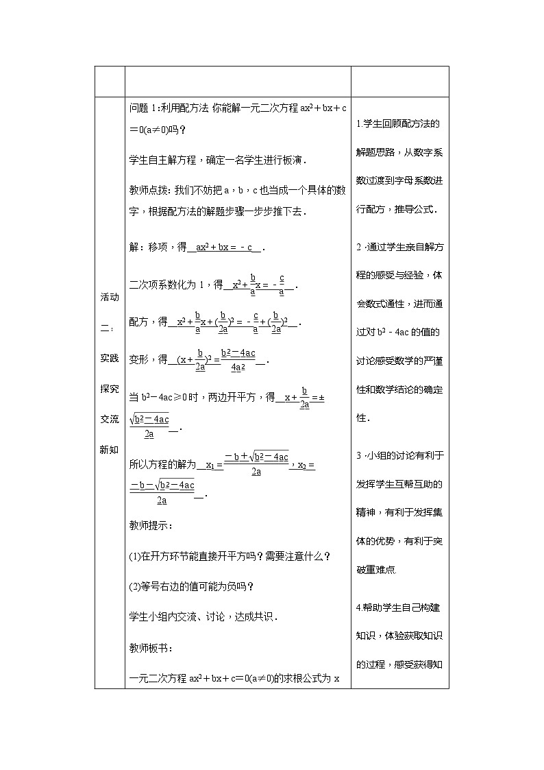 21.2.2 公式法 初中数学人教版九年级上册教案第3页
