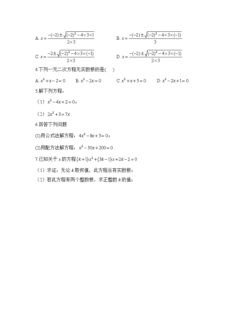 21.2.2 公式法 初中数学人教版九年级上册学案第2页