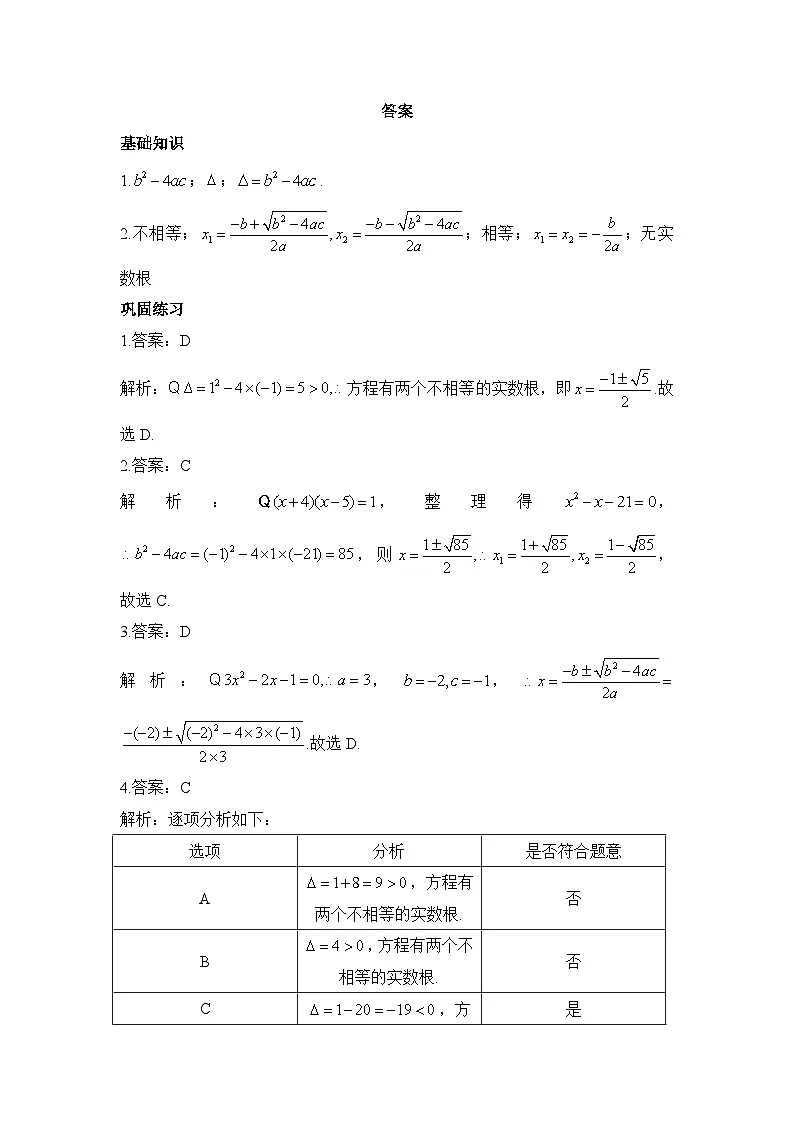 21.2.2 公式法 初中数学人教版九年级上册学案第3页