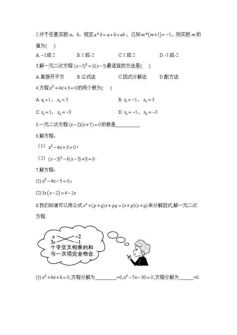 21.2.3 因式分解法 初中数学人教版九年级上册学案第2页