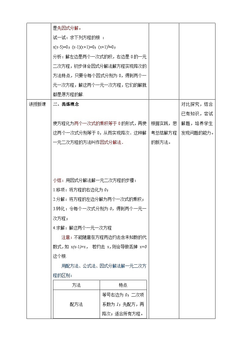 21.2.3 因式分解法 人教版初中数学九年级上册教案第2页
