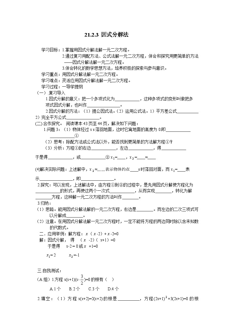 21.2.3 因式分解法 人教版初中数学九年级上册学案第1页