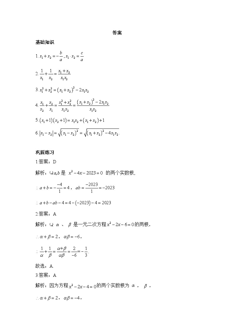 21.2.4 一元二次方程的根与系数的关系 初中数学人教版九年级上册学案第3页