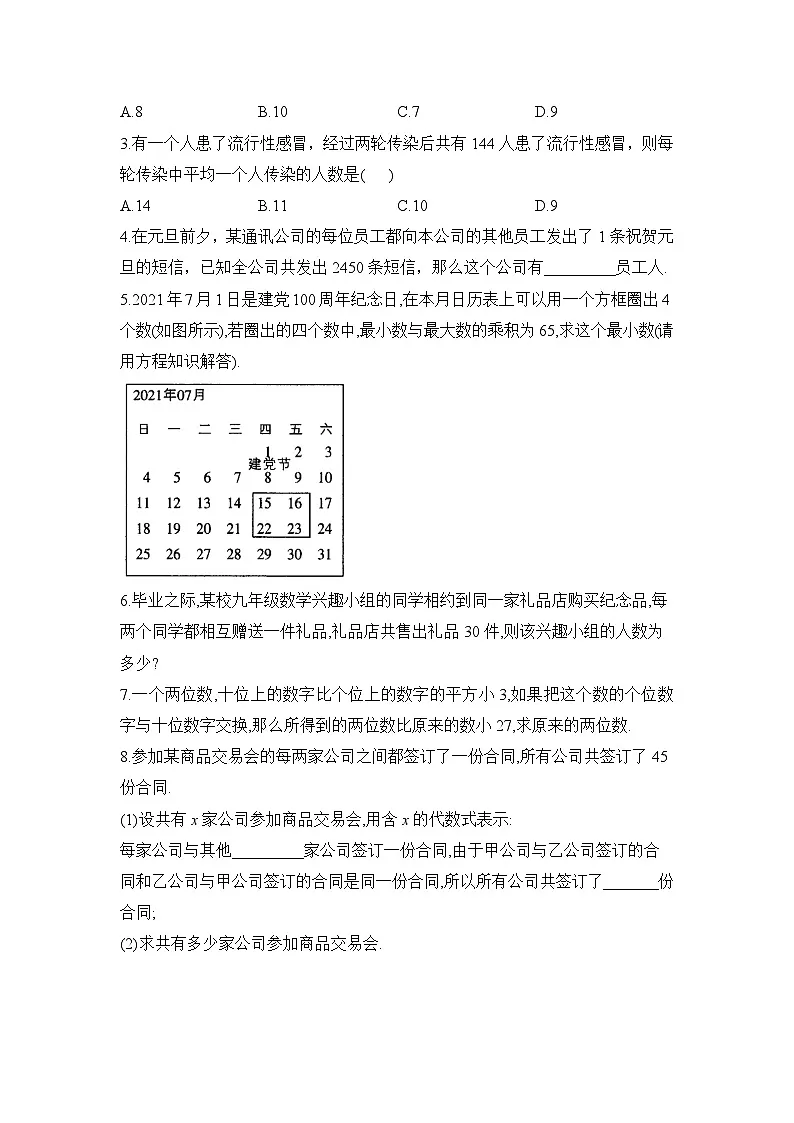 21.3 实际问题与一元二次方程 初中数学人教版九年级上册学案第1课时第3页