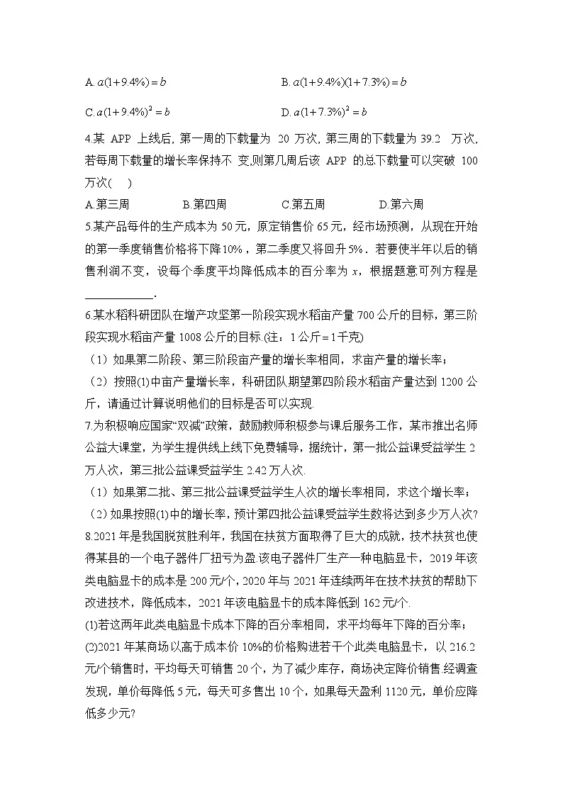 21.3 实际问题与一元二次方程 初中数学人教版九年级上册学案第2课时第3页