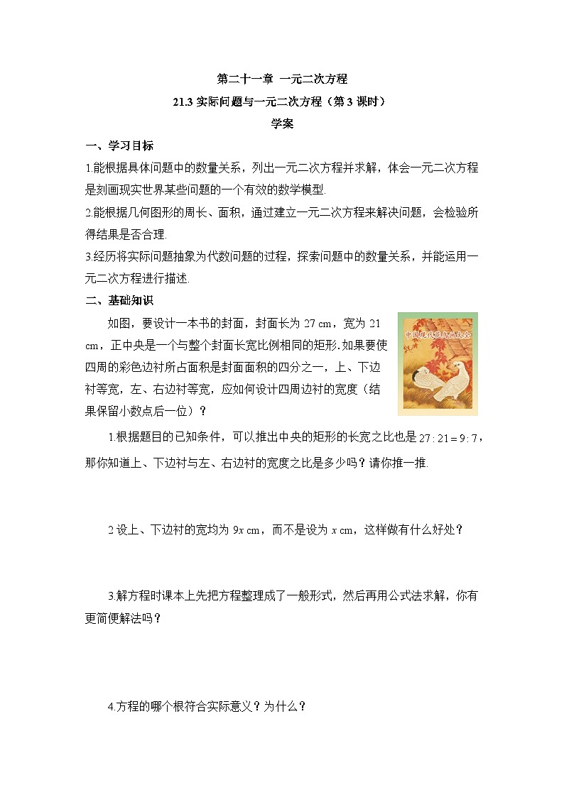 21.3 实际问题与一元二次方程 初中数学人教版九年级上册学案第3课时第1页