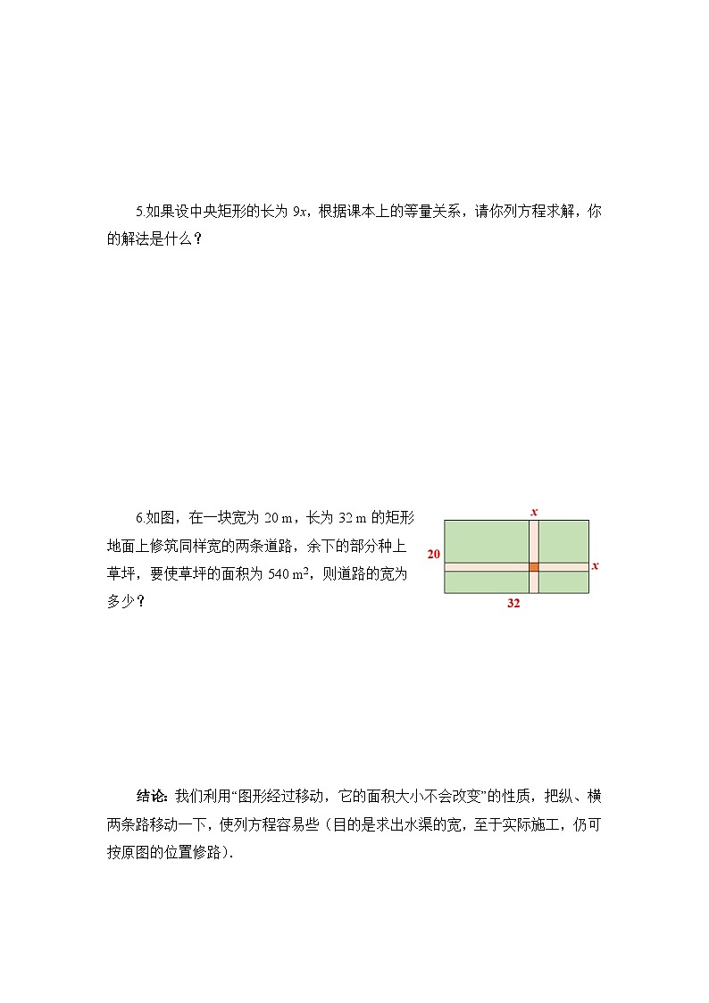 21.3 实际问题与一元二次方程 初中数学人教版九年级上册学案第3课时第2页