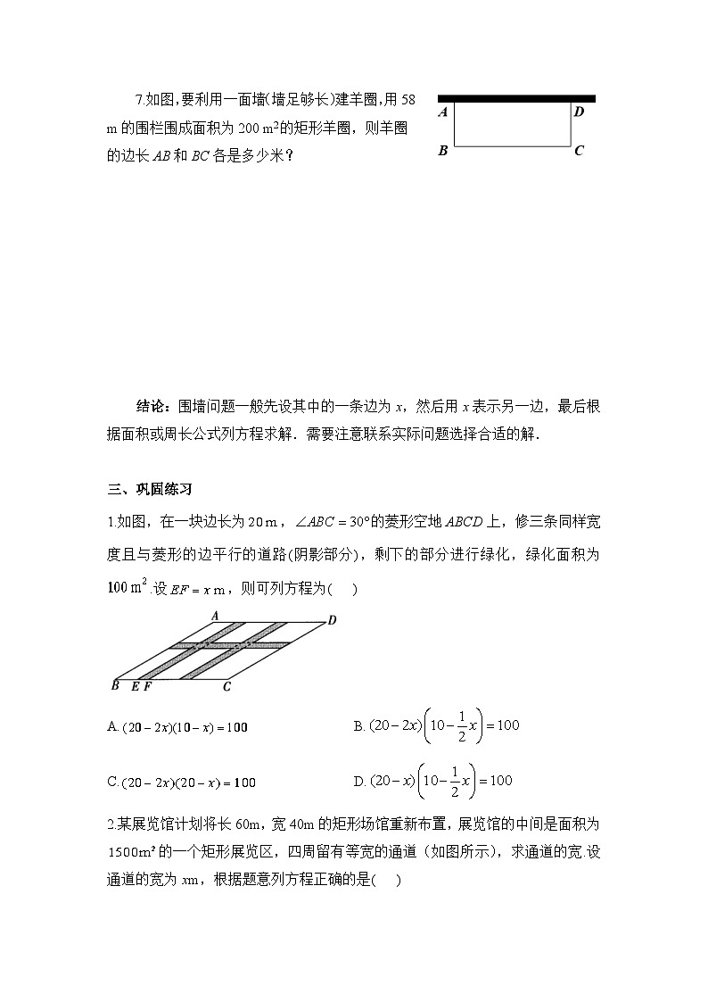 21.3 实际问题与一元二次方程 初中数学人教版九年级上册学案第3课时第3页