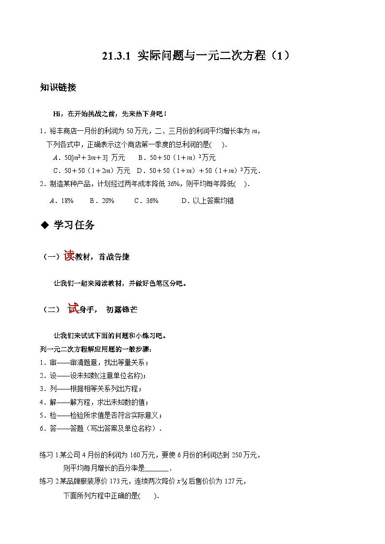 21.3.1 实际问题与一元二次方程（1）人教版初中数学九年级上册学案第1页