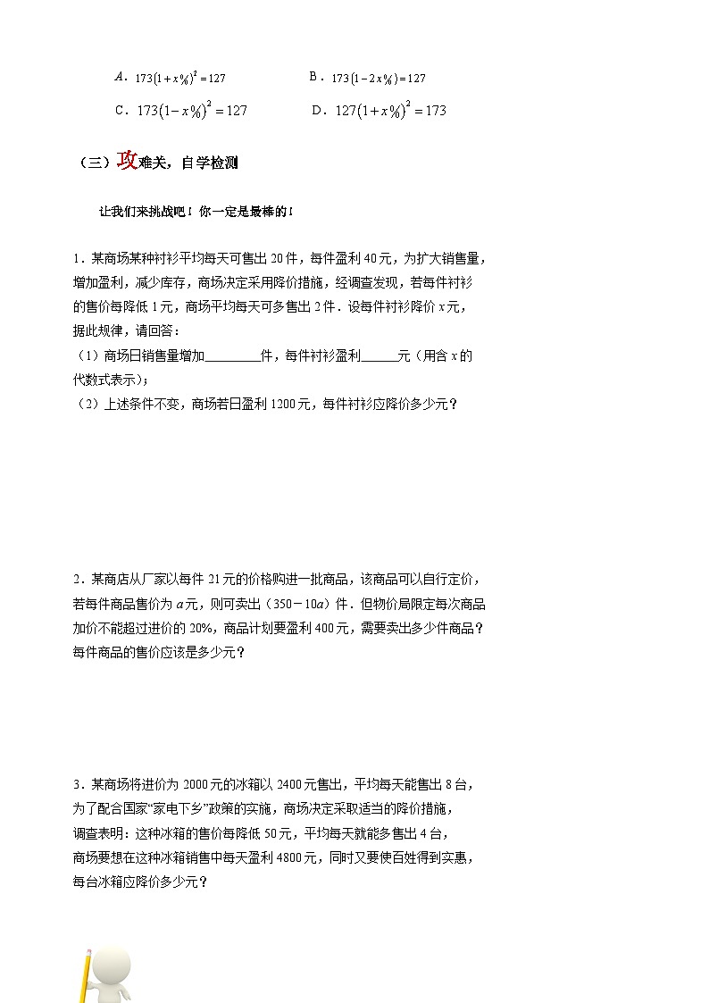 21.3.1 实际问题与一元二次方程（1）人教版初中数学九年级上册学案第2页