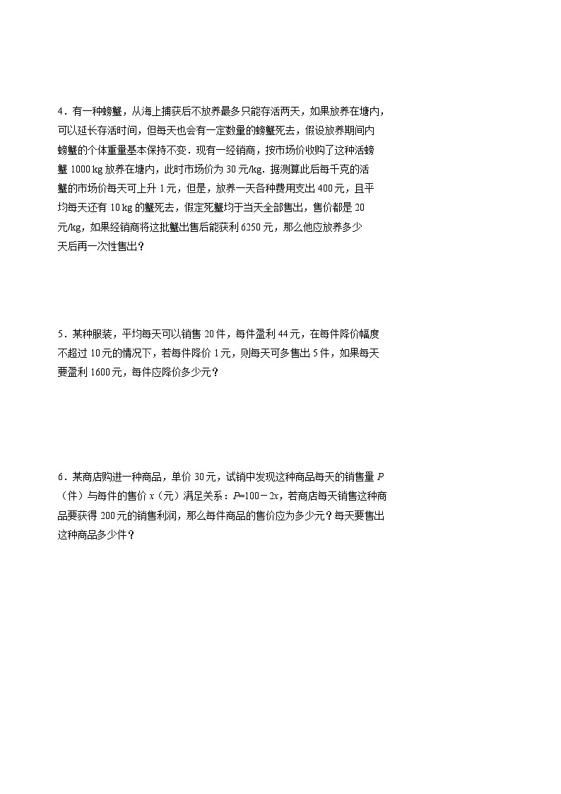 21.3.1 实际问题与一元二次方程（1）人教版初中数学九年级上册学案第3页