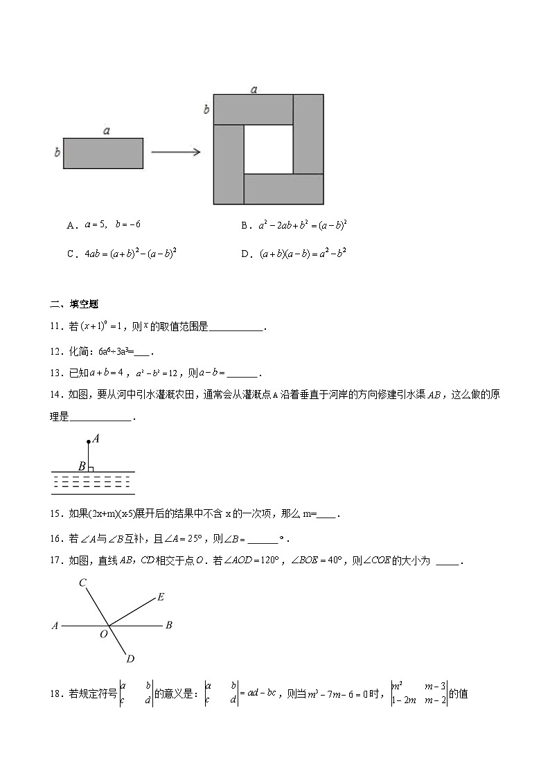 甘肃省白银市第十一中学2024-2025学年七年级下学期3月月考数学试卷(含解析)第2页