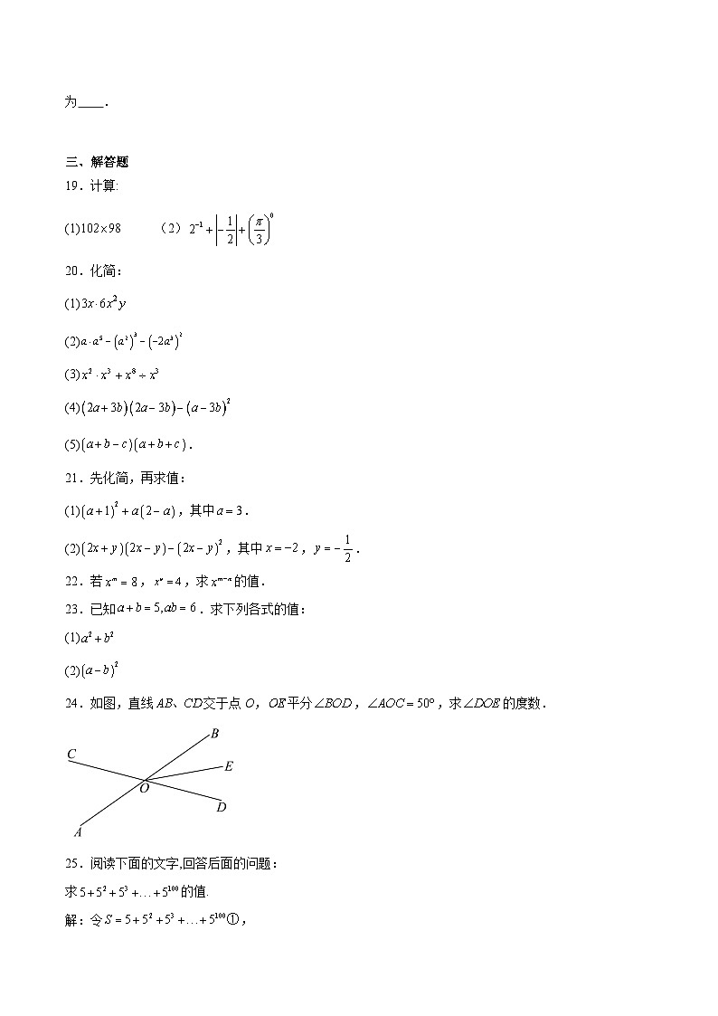 甘肃省白银市第十一中学2024-2025学年七年级下学期3月月考数学试卷(含解析)第3页