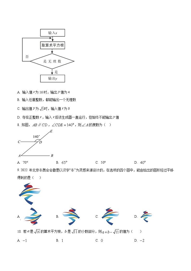 甘肃省白银市2024-2025学年七年级下学期开学摸底考试数学试卷(含答案)第2页
