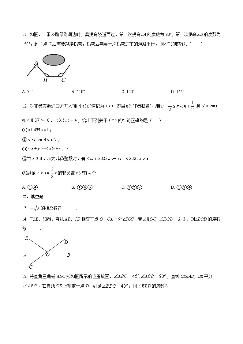 甘肃省白银市2024-2025学年七年级下学期开学摸底考试数学试卷(含答案)第3页