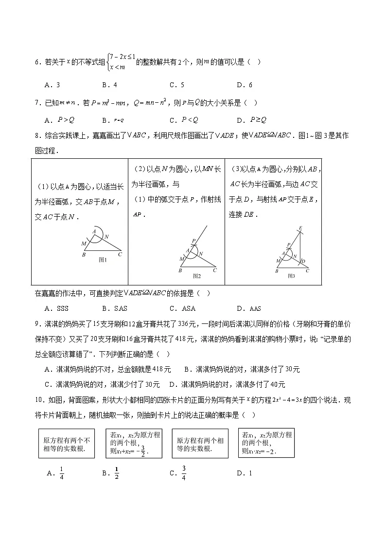 甘肃省嘉峪关市2025届九年级下学期开学摸底考试数学试卷(含解析)第2页