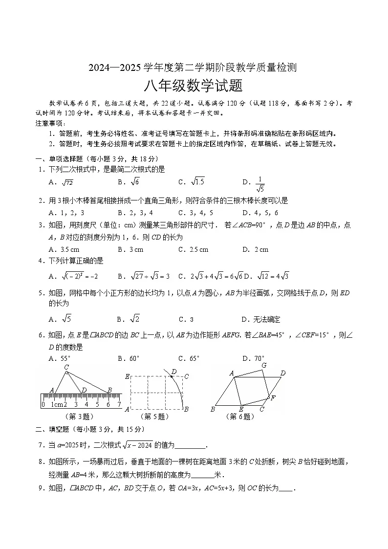 吉林省吉林市永吉县2024-2025学年八年级下学期期中考试数学试卷(含答案）第1页