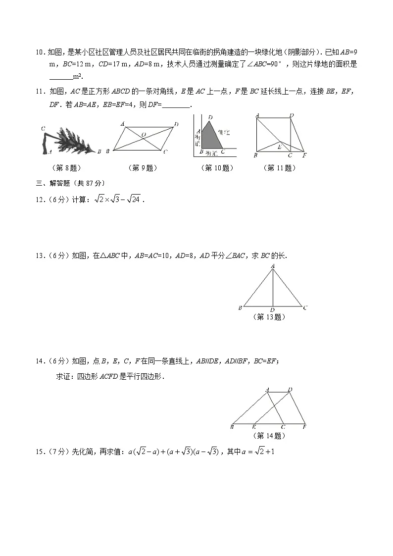 吉林省吉林市永吉县2024-2025学年八年级下学期期中考试数学试卷(含答案）第2页