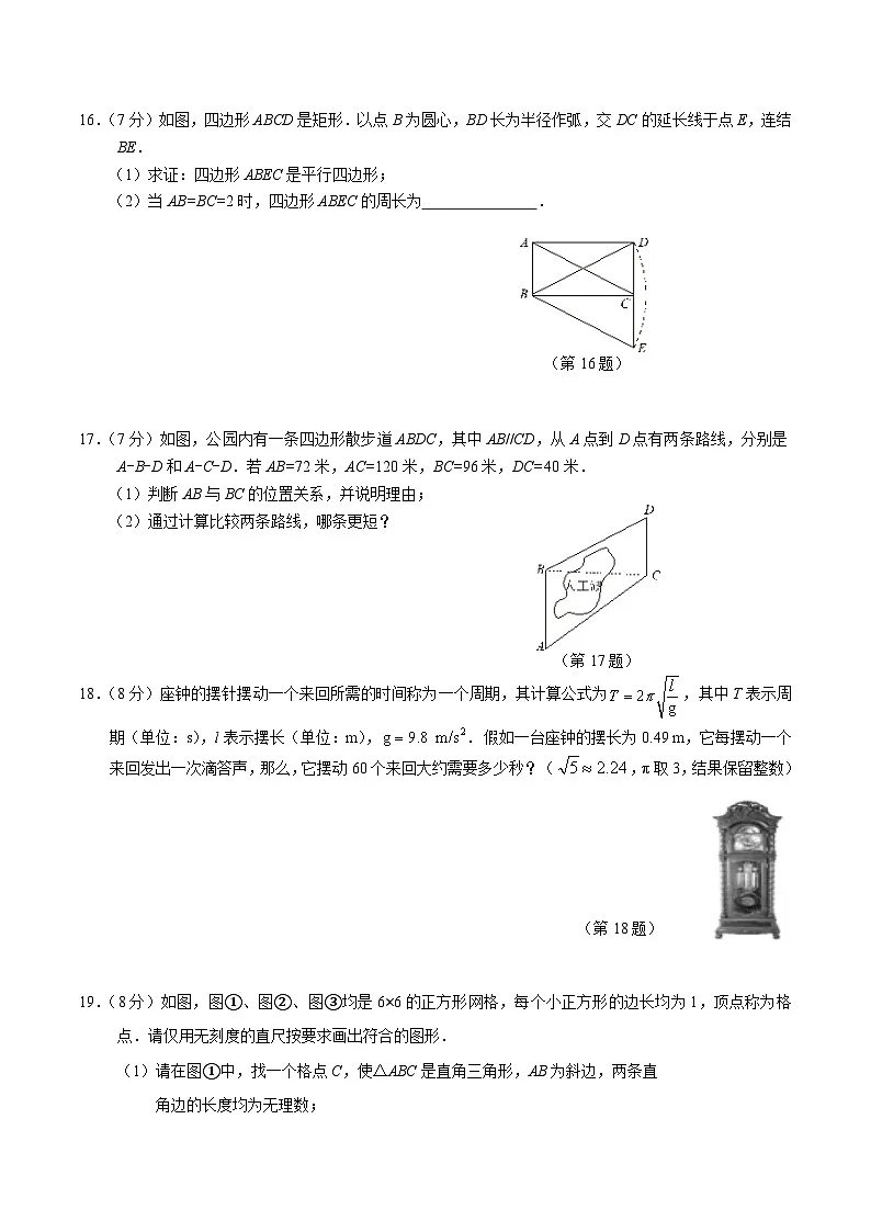 吉林省吉林市永吉县2024-2025学年八年级下学期期中考试数学试卷(含答案）第3页