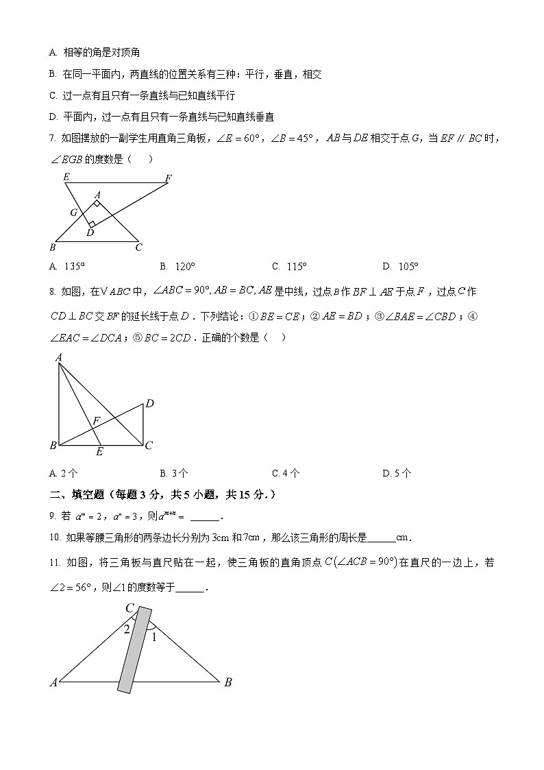 广东省深圳光明区2024-2025学年 七年级下学期期中数学试题（原卷版）第2页