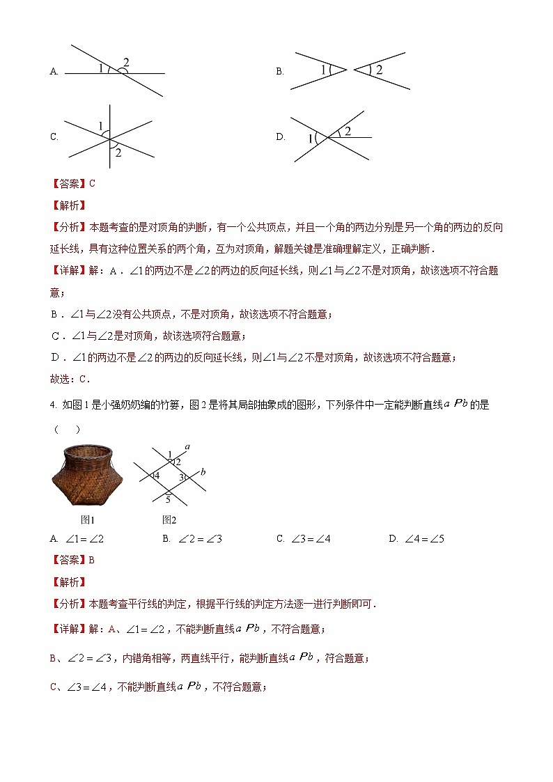 广东省深圳光明区2024-2025学年 七年级下学期期中数学试题（答案解析版）第2页