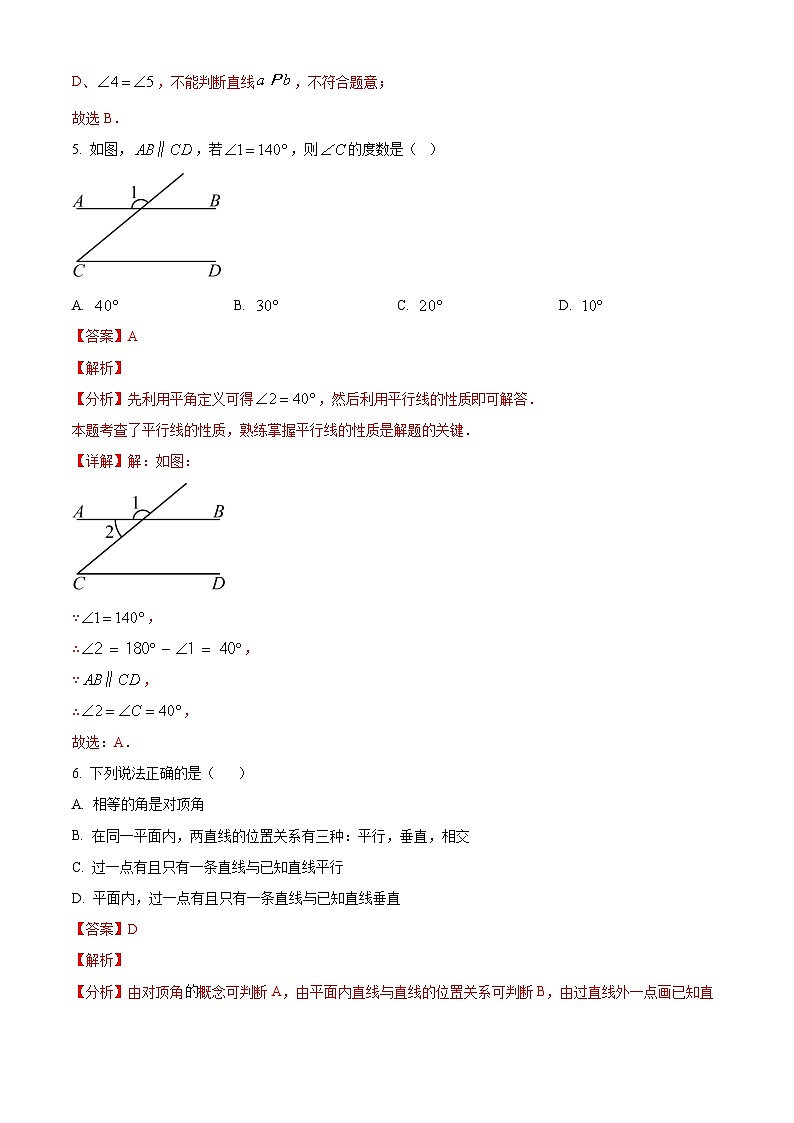 广东省深圳光明区2024-2025学年 七年级下学期期中数学试题（答案解析版）第3页