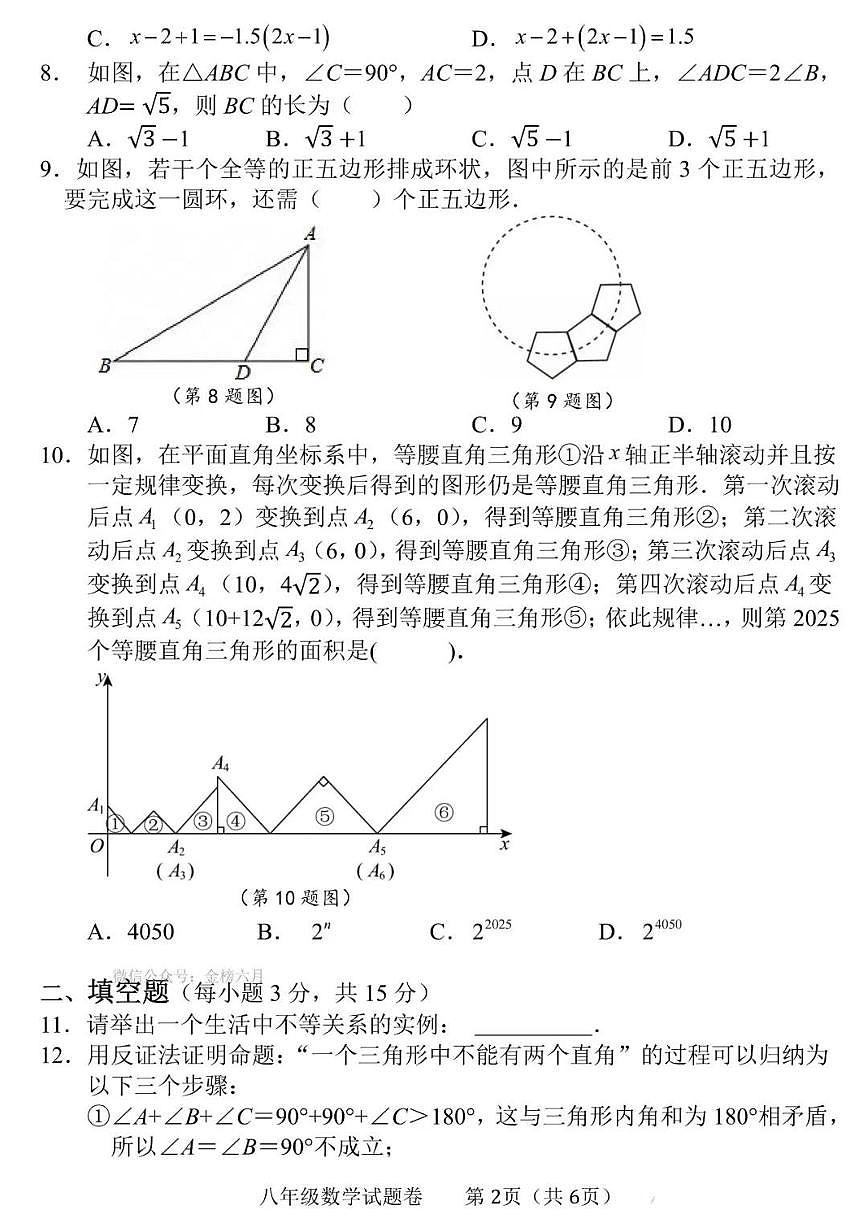 河南省郑州市中原区2024-2025学年第二学期八年级数学期末试卷（无答案）第2页
