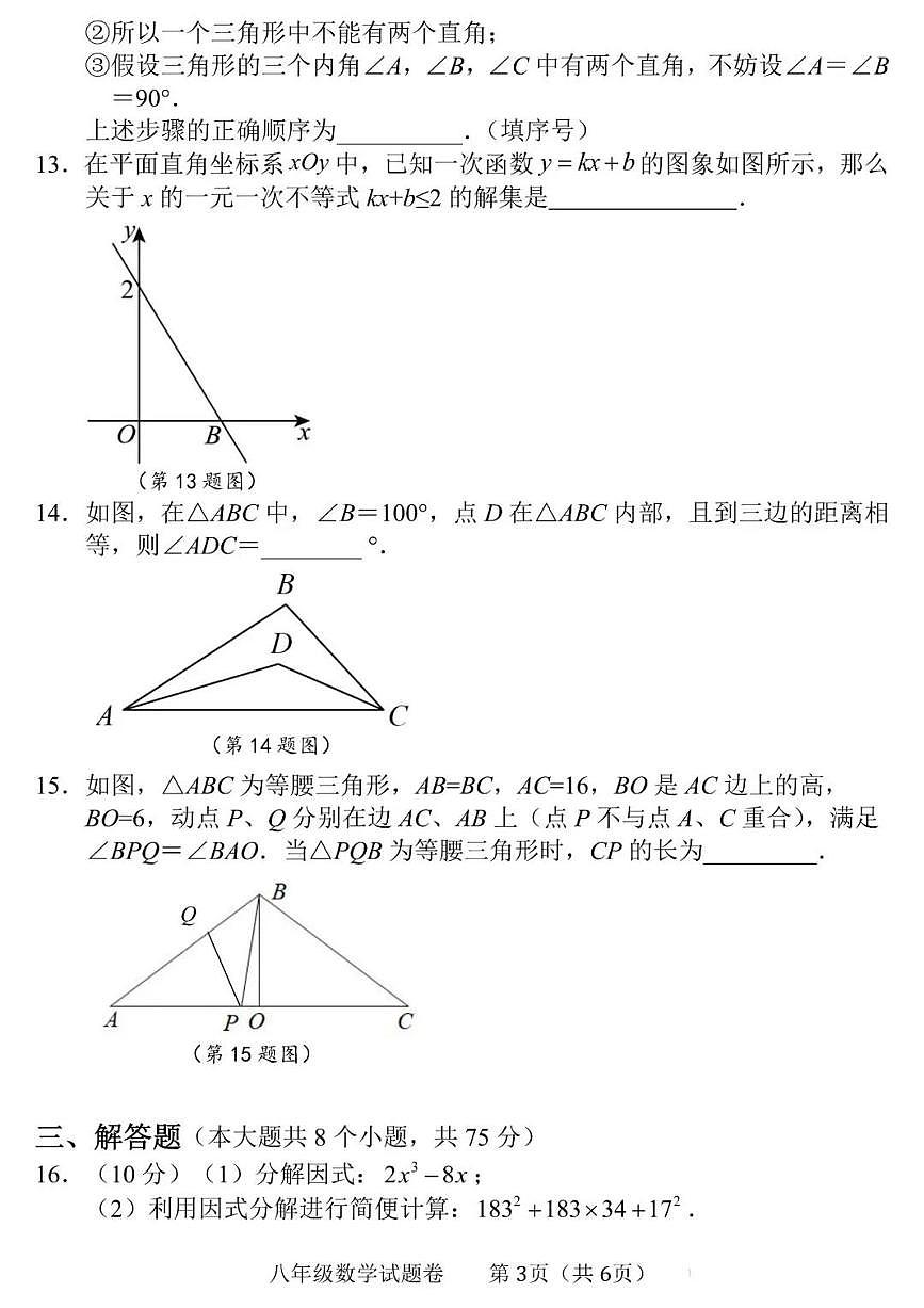 河南省郑州市中原区2024-2025学年第二学期八年级数学期末试卷（无答案）第3页