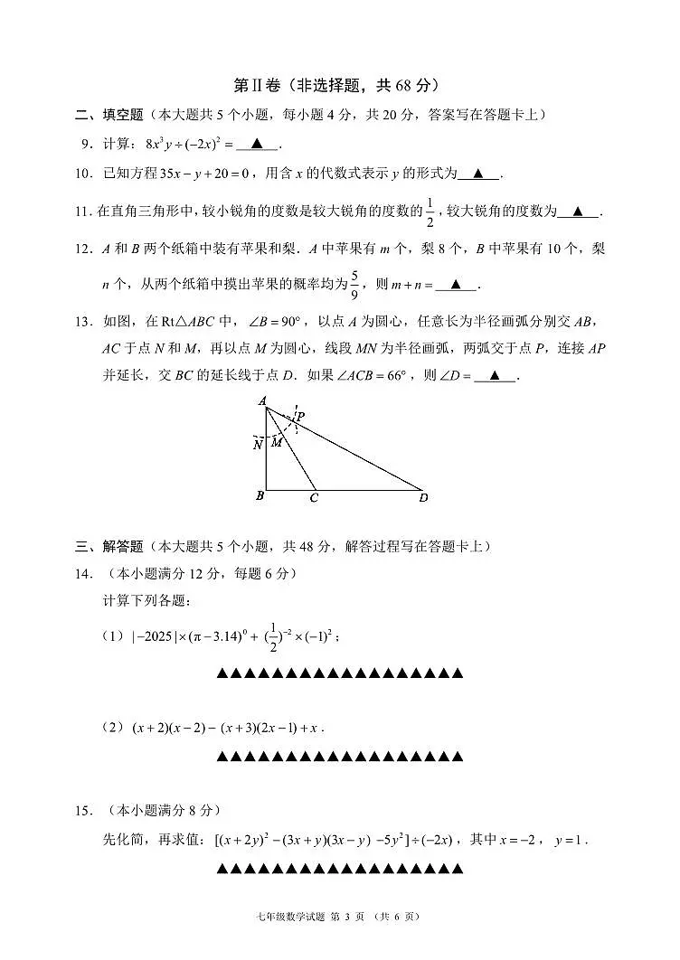 2024-2025成都市郊区联考七年级下册数学期末试卷【含答案】第3页