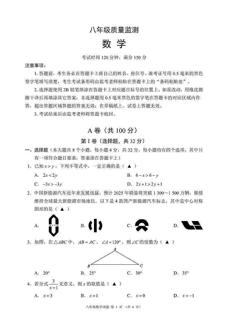 2024-2025成都市郊区联考八年级下册数学期末试卷【含答案】第1页
