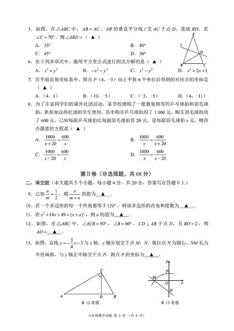 2024-2025成都市郊区联考八年级下册数学期末试卷【含答案】第2页