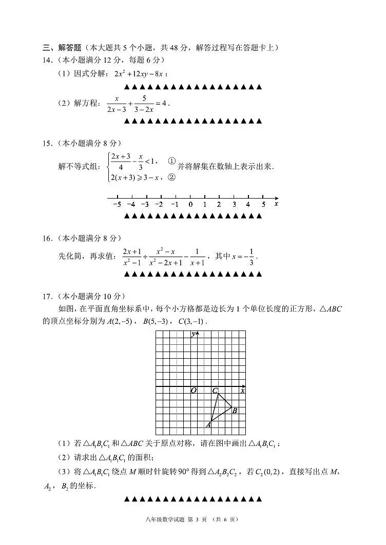 2024-2025成都市郊区联考八年级下册数学期末试卷【含答案】第3页