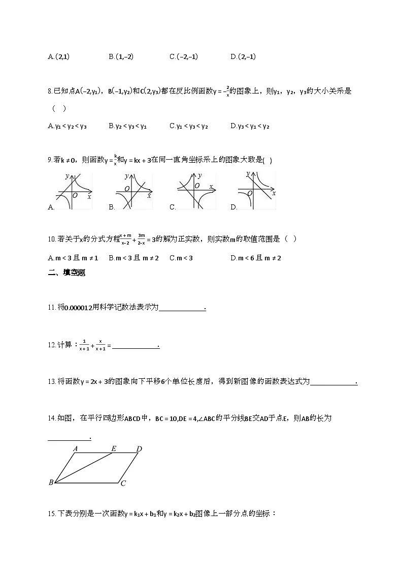 2024~2025学年福建泉州八年级下册4月期中考试数学试题【带答案】第2页