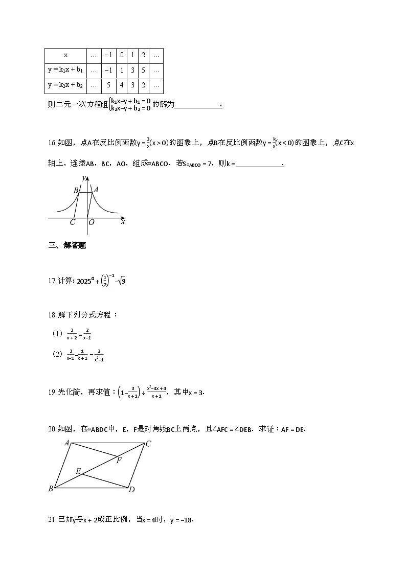 2024~2025学年福建泉州八年级下册4月期中考试数学试题【带答案】第3页
