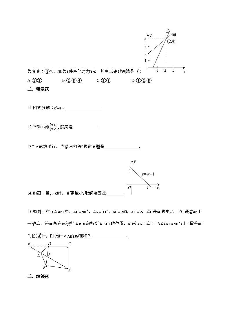 2024~2025学年广东八年级下册4月期中考试数学试题【带答案】第3页