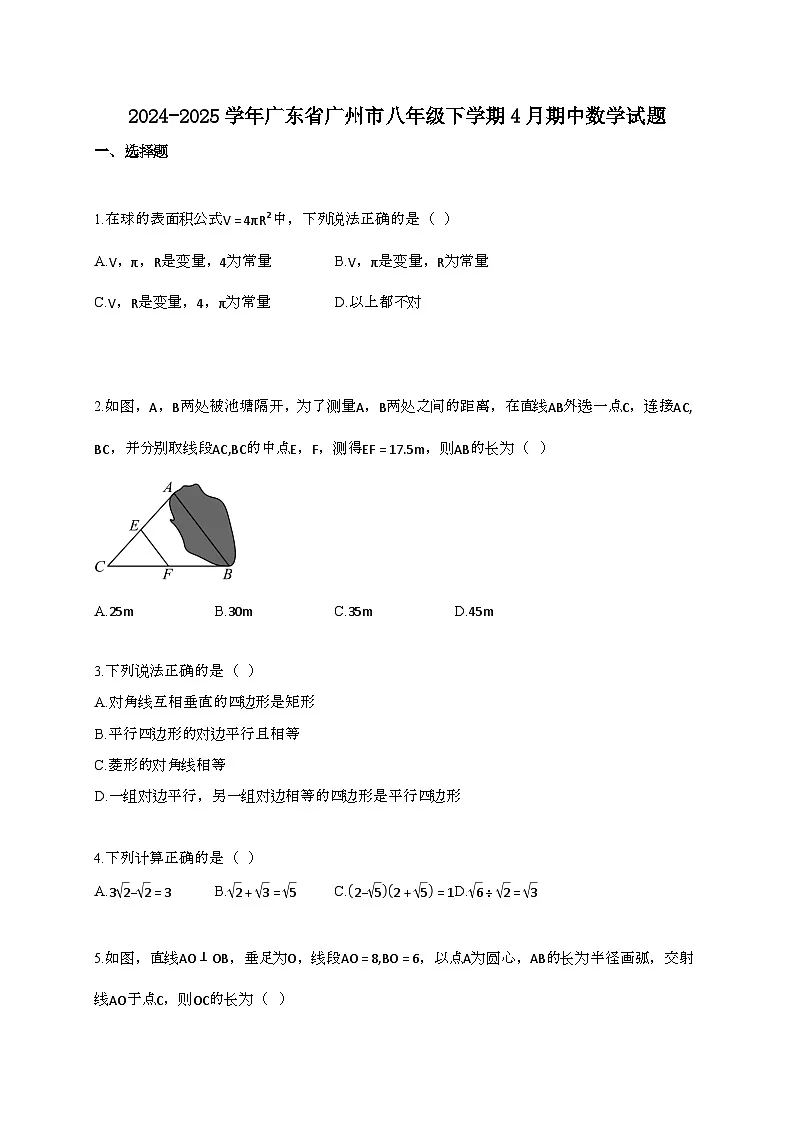 2024~2025学年广东广州八年级下册4月期中数学试题【带答案】第1页