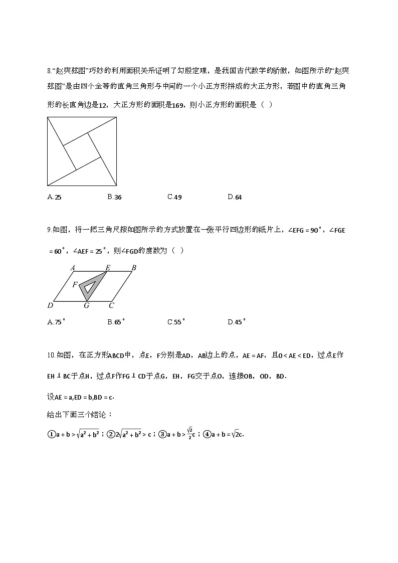2024~2025学年广东广州八年级下册4月期中数学试题【带答案】第3页
