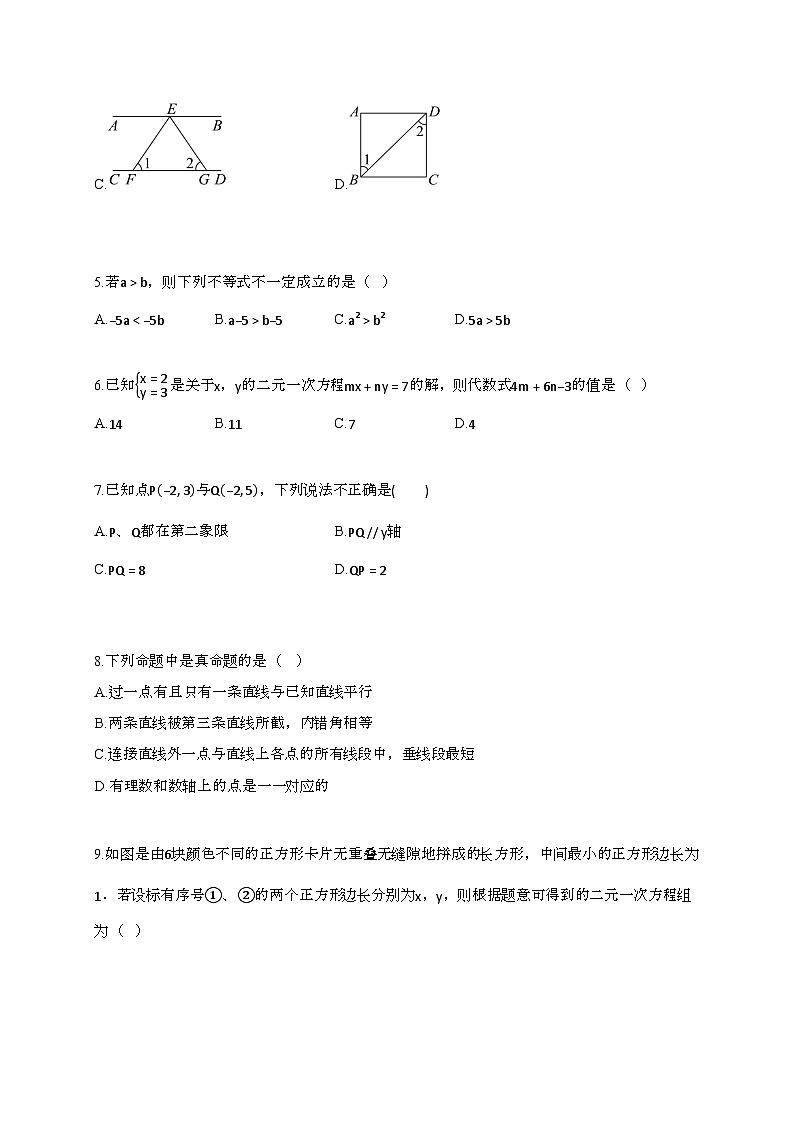 2024~2025学年广东江门下册期末模拟考试七年级数学试题第2页
