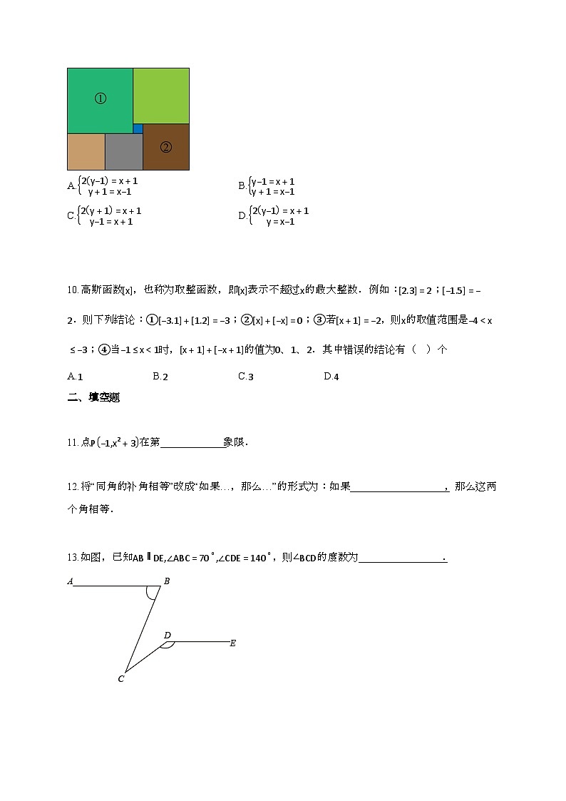 2024~2025学年广东江门下册期末模拟考试七年级数学试题第3页