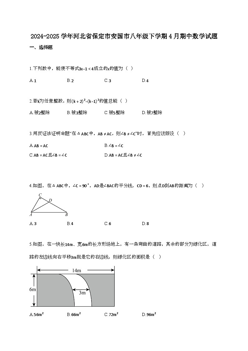2024~2025学年河北保定安国八年级下册4月期中数学试题第1页