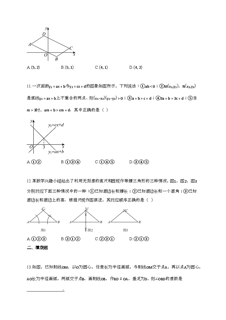 2024~2025学年河北保定安国八年级下册4月期中数学试题第3页