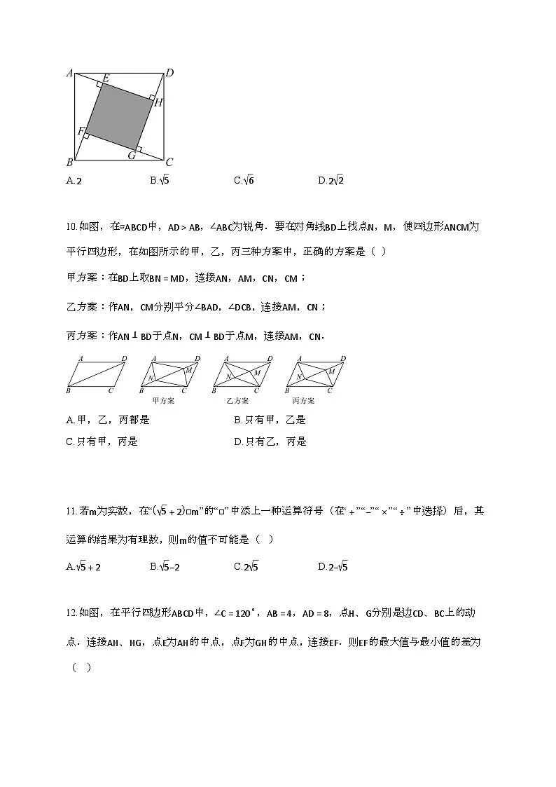 2024~2025学年河北廊坊霸州八年级下册4月期中考试数学试题第3页
