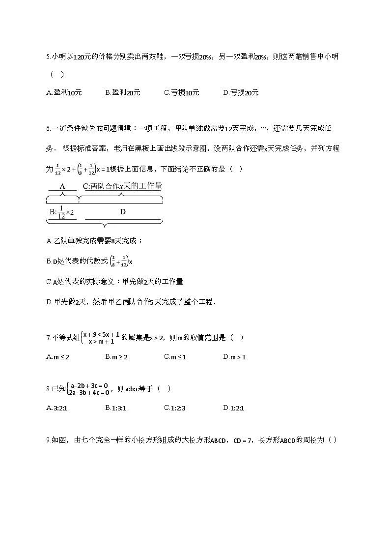 2024~2025学年河南洛阳新安县七年级下册4月期中数学试题【带答案】第2页