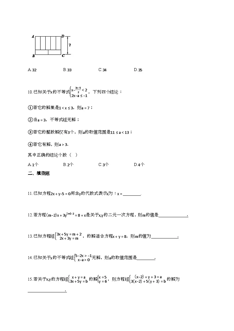 2024~2025学年河南洛阳新安县七年级下册4月期中数学试题【带答案】第3页