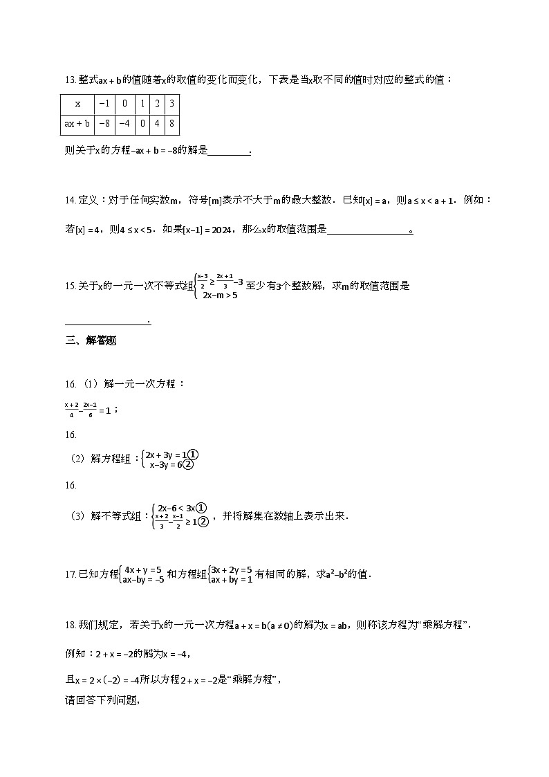 2024~2025学年河南新乡原阳县七年级下册4月期中考试数学试题【带答案】第3页