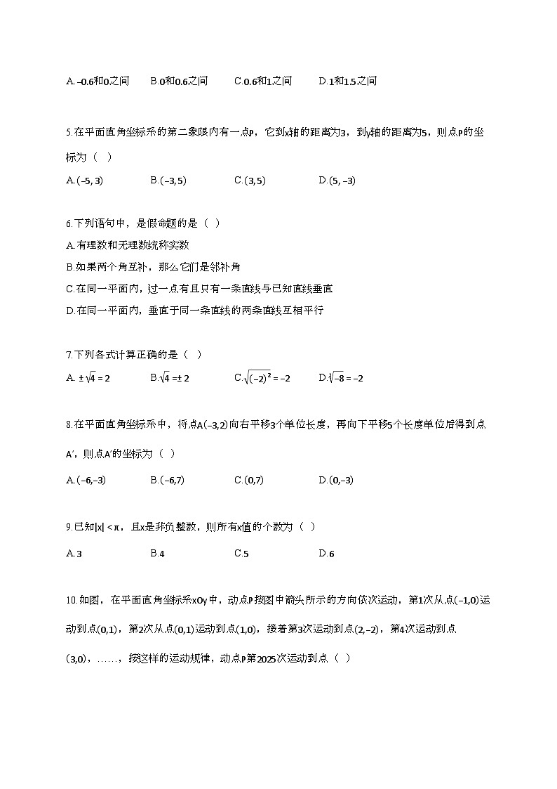 2024~2025学年河南周口扶沟县七年级下册4月期中数学试题【带答案】第2页