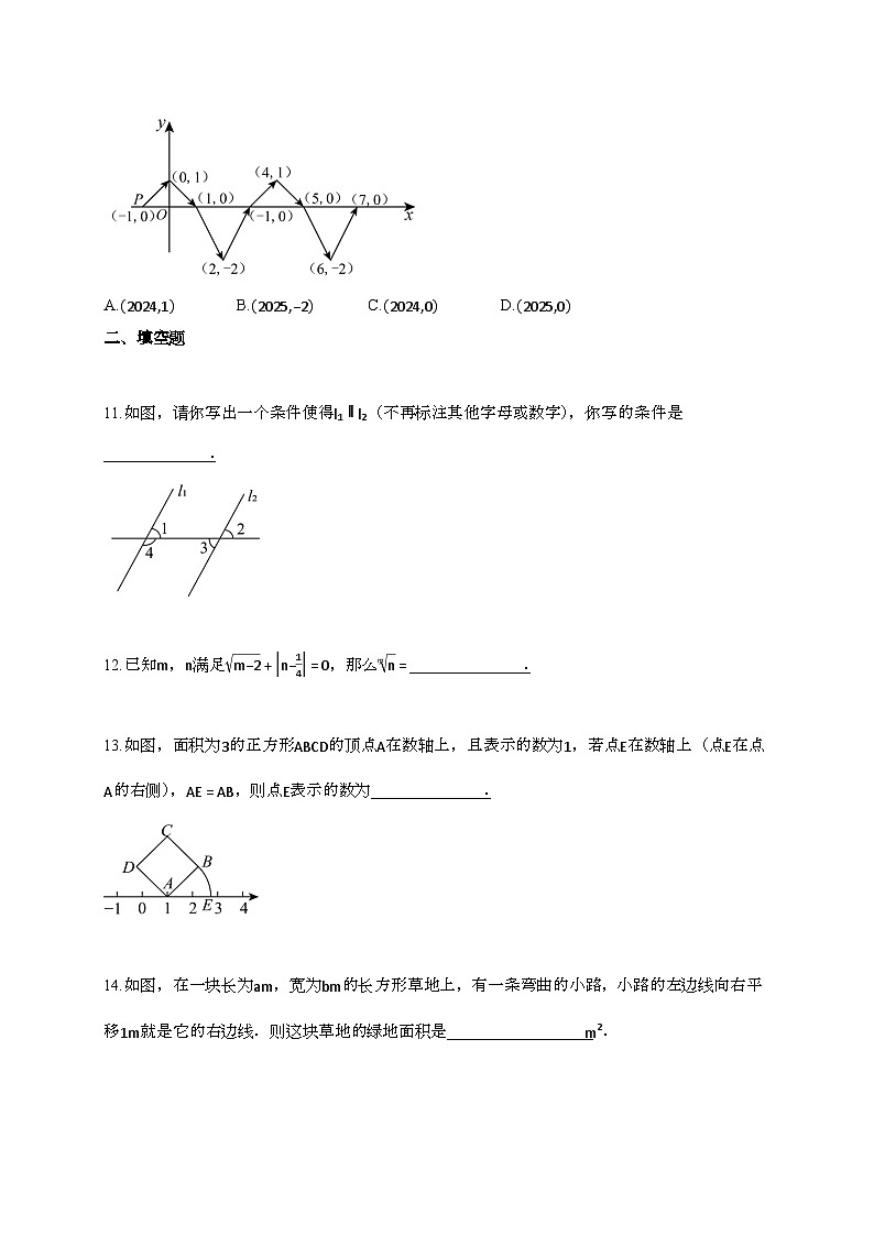 2024~2025学年河南周口扶沟县七年级下册4月期中数学试题【带答案】第3页